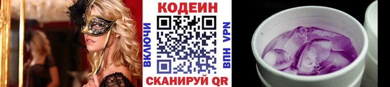 Codein Purple Drank  как найти закладки  Маркс 